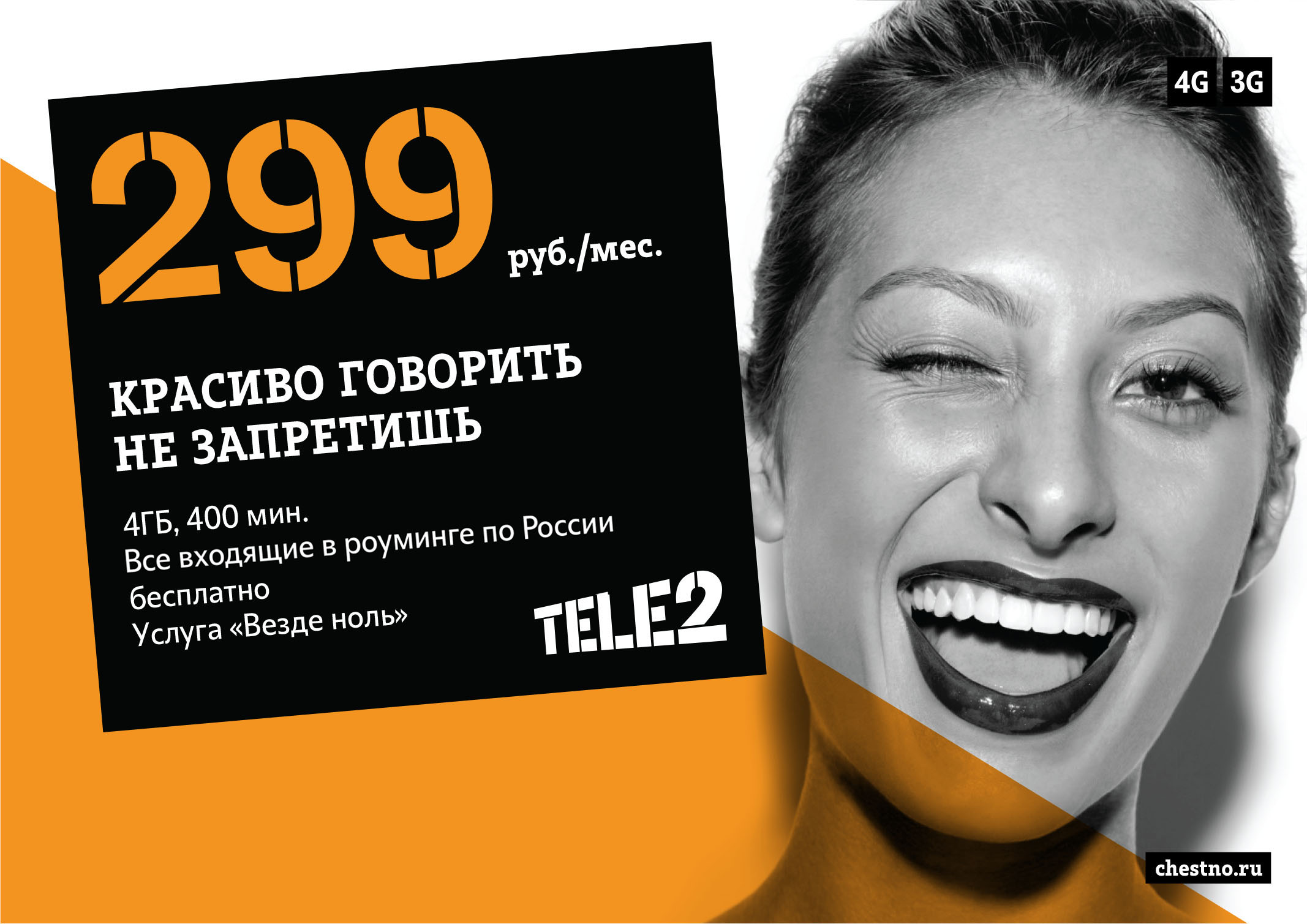 Новый фирменный стиль Tele2